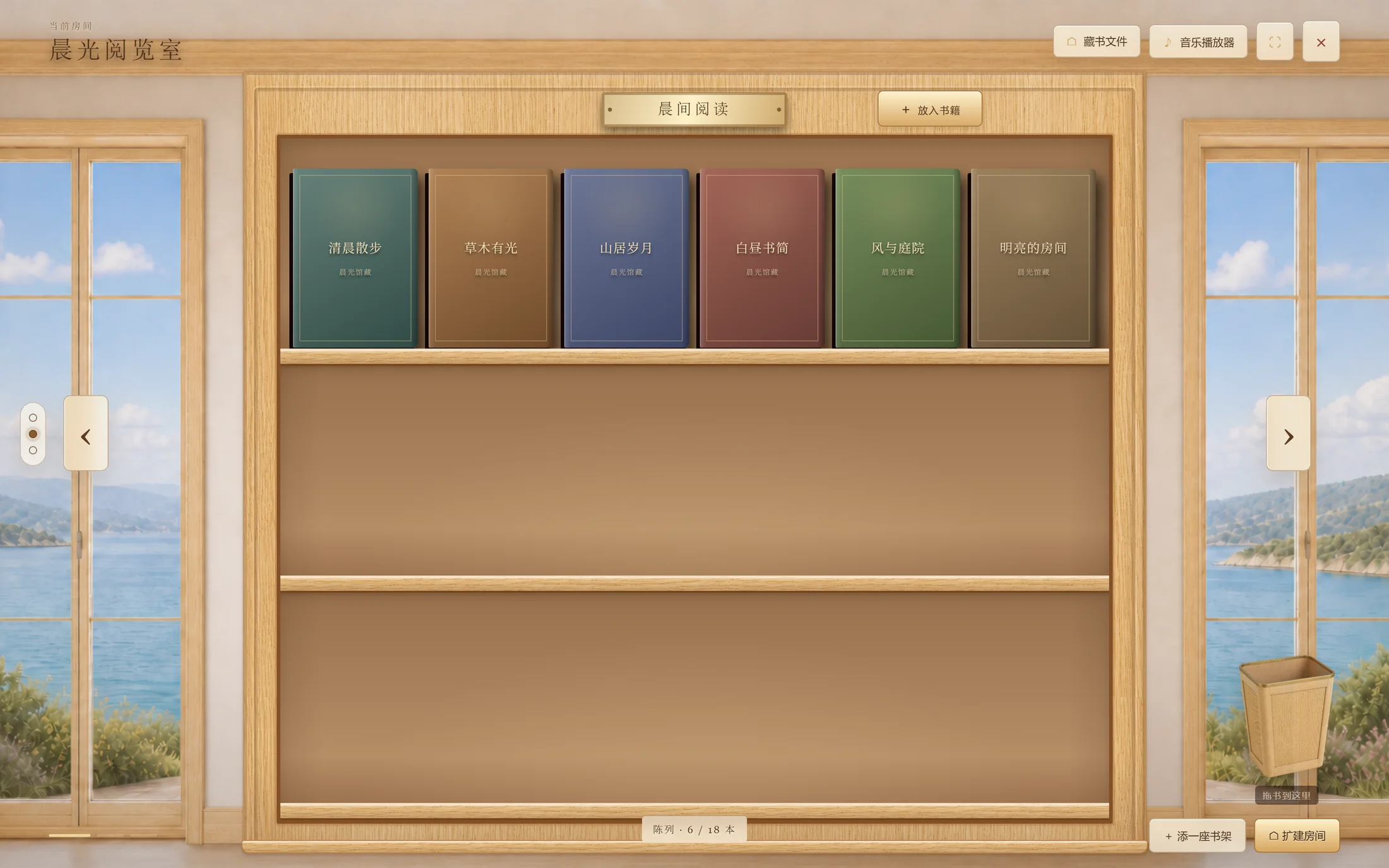 My Digital Library daylight room with a pale-oak cabinet and sea-view windows