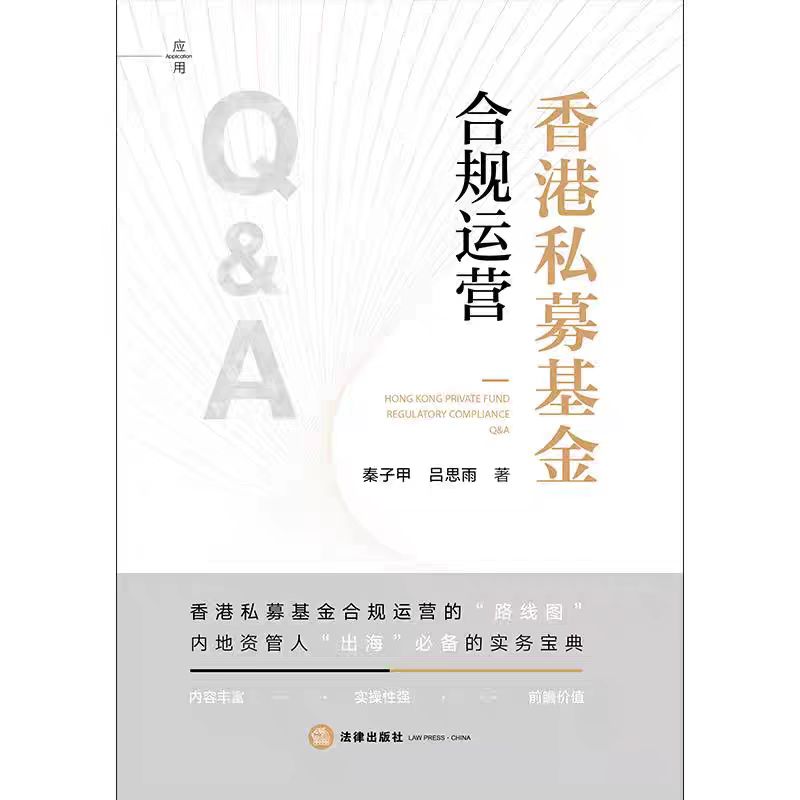 香港私募基金合规运营.jpg